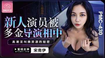 The Peach Media PMC430 newcomer actor was photographed by director Duo Jin