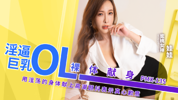 Peach Media PMX-135 A Naughty Big-Breasted OL Devotes Herself Naked